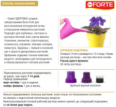 Удобрение для фиалок и бегоний - Фото 3