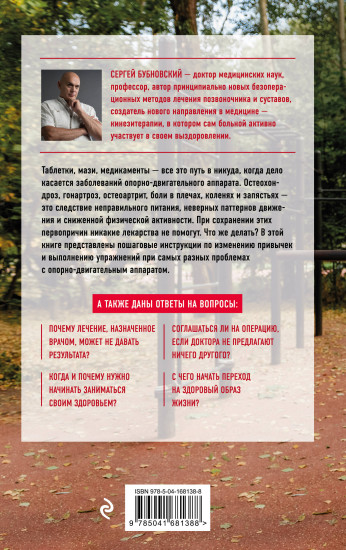 Здоровье спины и суставов без лекарств
