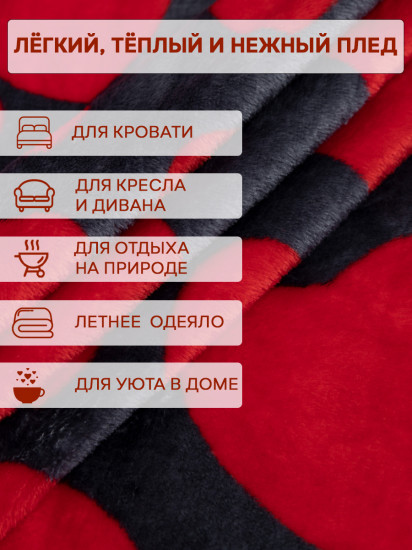 Плед «Сердечки»