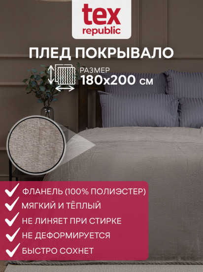 Плед
