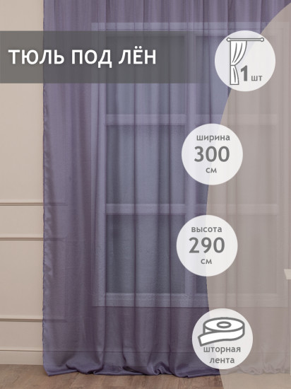 Тюль
