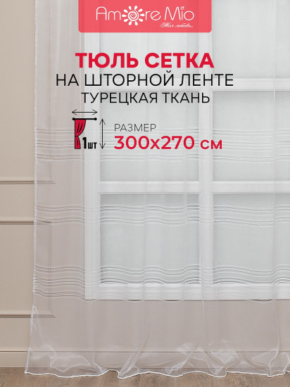 Тюль