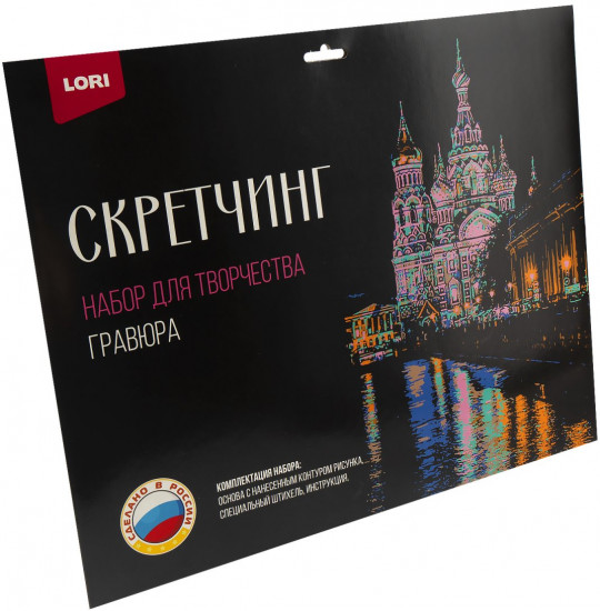 Набор для скретчинга «Храм Спаса на Крови»