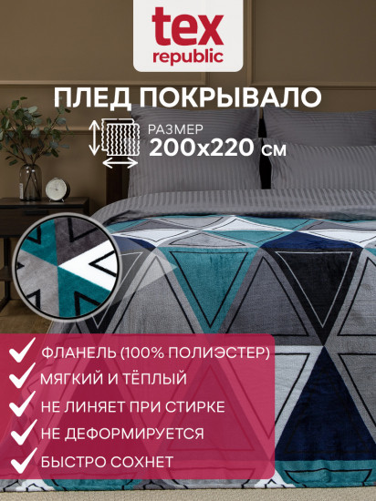 Плед «Треугольники»