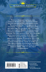 Академия одаренных леди - Фото 1