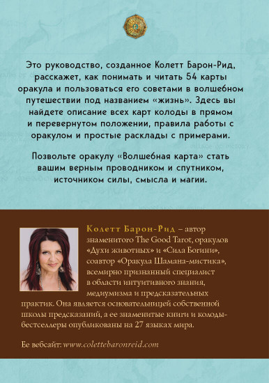 Волшебная карта. Оракул