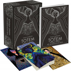 Тотем. Колода-оракул. 42 метафорические карты - Фото 2