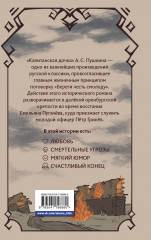 Капитанская дочка - Фото 1