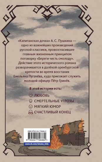 Капитанская дочка