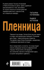 Пленница - Фото 1