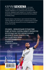 Карим Бензема. Восхождение легенды - Фото 1