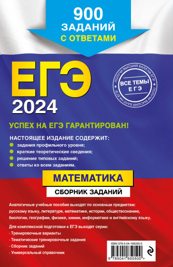 ЕГЭ-2024. Математика