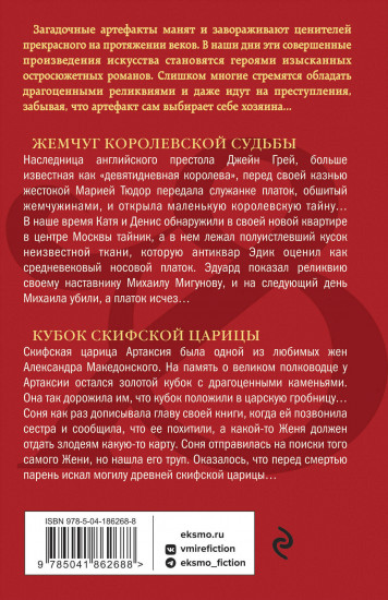 Жемчуг королевской судьбы