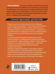 Хранительница царских тайн - Фото 1