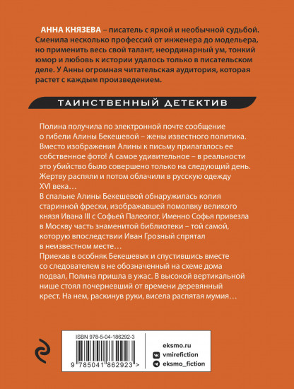 Хранительница царских тайн