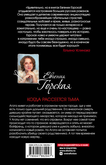 Когда рассеется тьма