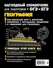 География - Фото 1