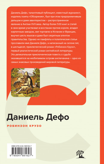 Робинзон Крузо
