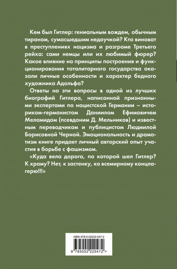 Гитлер