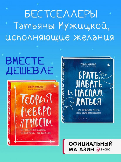 Брать, давать и наслаждаться