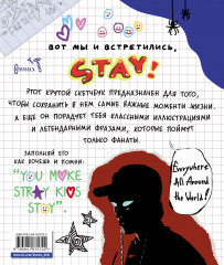Скетчбук для настоящих Stay - Фото 1