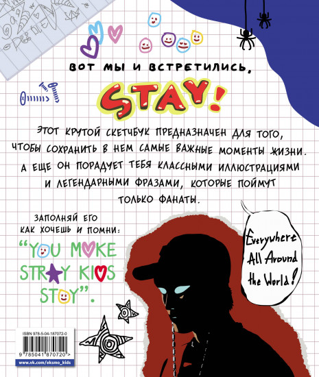 Скетчбук для настоящих Stay