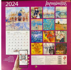 Календарь настенный на 2024 год «Импрессионисты» - Фото 1