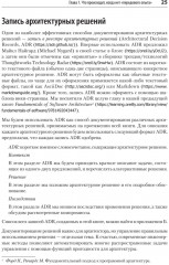 Современный подход к программной архитектуре. Сложные компромиссы - Фото 6