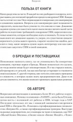 Как внедрить CRM. Опыт проектов amoCRM и Битрикс24 - Фото 1