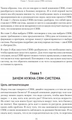 Как внедрить CRM. Опыт проектов amoCRM и Битрикс24 - Фото 2