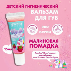 Бальзам для губ детский «Малиновая помадка» - Фото 1