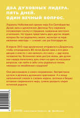 Книга радости. Как быть счастливым в меняющемся мире - Фото 1