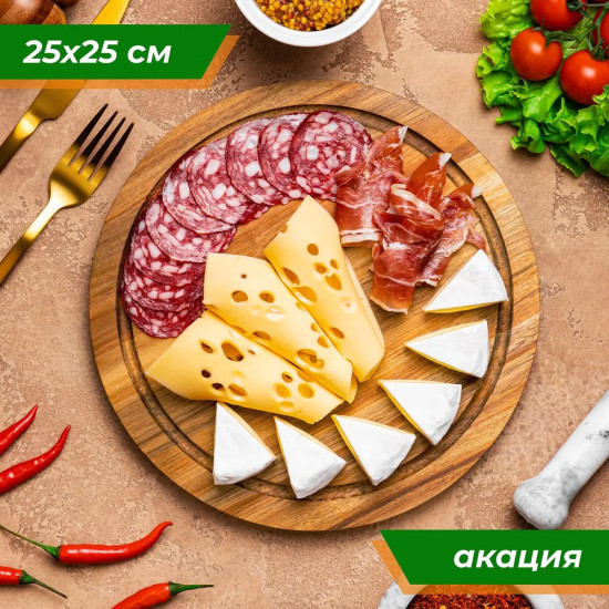 Доска для разделки и сервировки