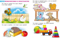 Тесты. 2-3 года - Фото 2