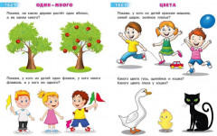 Тесты. 2-3 года - Фото 3