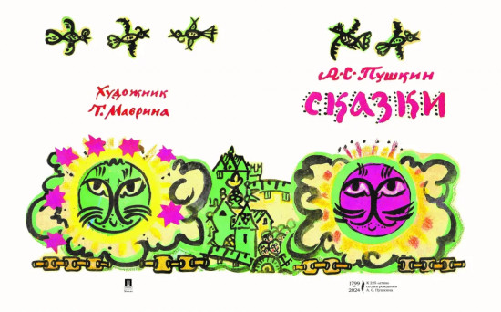 Сказки