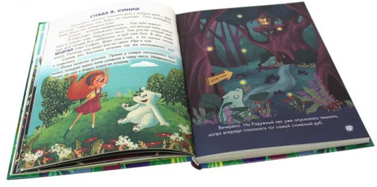 Большая книга сказок. Полезные сказки