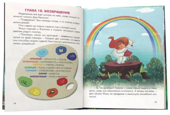 Большая книга сказок. Полезные сказки