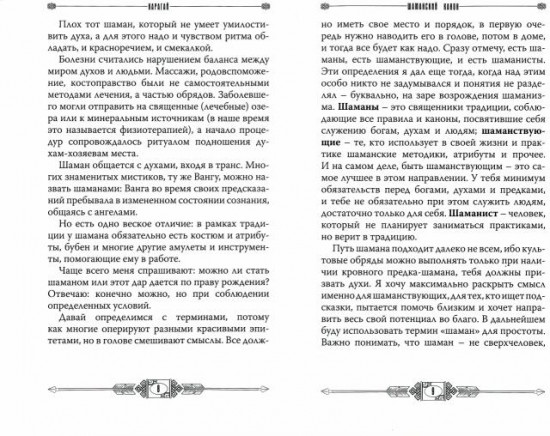 Шаманский канон