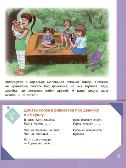 Развивающие истории для детей