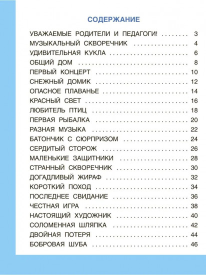 Развивающие истории для детей