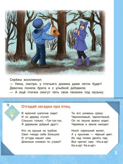 Развивающие истории для детей