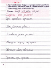 Русский язык. 2 класс. Тетрадь-тренажёр - Фото 2