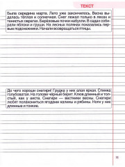 Русский язык. 2 класс. Тетрадь-тренажёр - Фото 4