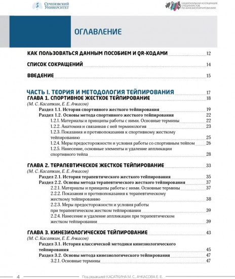Энциклопедия тейпирования. Том 2