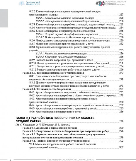 Энциклопедия тейпирования. Том 2