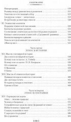 Этногенез и биосфера Земли. В поисках вымышленного царства - Фото 3