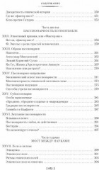 Этногенез и биосфера Земли. В поисках вымышленного царства - Фото 5