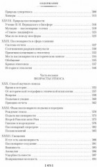 Этногенез и биосфера Земли. В поисках вымышленного царства - Фото 6