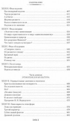 Этногенез и биосфера Земли. В поисках вымышленного царства - Фото 7